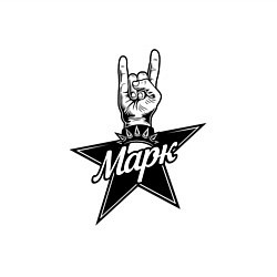 Свитшот хлопковый мужской Марк рок звезда, цвет: белый — фото 2