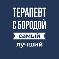 Свитшот хлопковый мужской Терапевт с бородой, цвет: тёмно-синий — фото 2