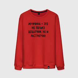 Мужской свитшот Мужчина это не только добытчик