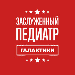 Свитшот хлопковый мужской Заслуженный педиатр, цвет: красный — фото 2