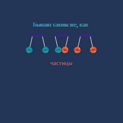 Свитшот хлопковый мужской Частицы отрицательные и положительные, цвет: тёмно-синий — фото 2