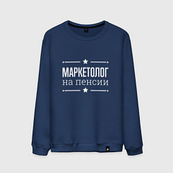 Свитшот хлопковый мужской Маркетолог - на пенсии, цвет: тёмно-синий