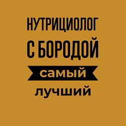 Свитшот хлопковый мужской Нутрициолог с бородой лучший, цвет: горчичный — фото 2