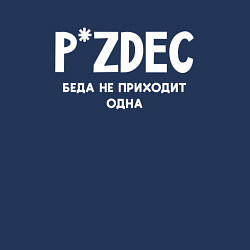 Свитшот хлопковый мужской Pizdec беда не приходит одна, цвет: тёмно-синий — фото 2