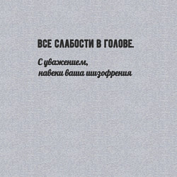 Свитшот хлопковый мужской Слабости в голове, цвет: меланж — фото 2