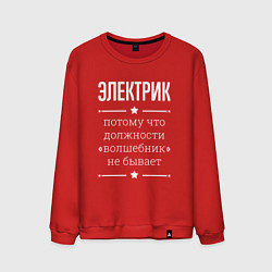 Свитшот хлопковый мужской Электрик волшебник, цвет: красный
