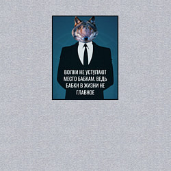 Свитшот хлопковый мужской Мемный волк в костюме-волки не уступают место бабк, цвет: меланж — фото 2