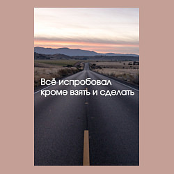 Свитшот хлопковый мужской Всё испробовал, кроме взять и сделать, цвет: пыльно-розовый — фото 2