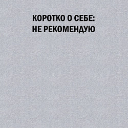 Свитшот хлопковый мужской О себе: не рекомендую, цвет: меланж — фото 2