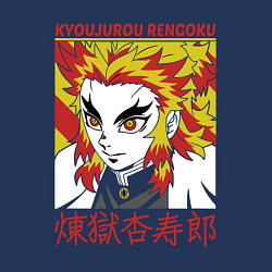 Свитшот хлопковый мужской Клинок рассекающий демонов Rengoku Kyoujurou, цвет: тёмно-синий — фото 2