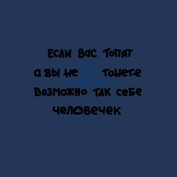 Свитшот хлопковый мужской Когда не тонешь, цвет: тёмно-синий — фото 2
