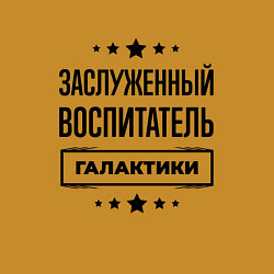 Свитшот хлопковый мужской Заслуженный воспитатель галактики, цвет: горчичный — фото 2