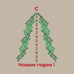 Свитшот хлопковый мужской С Новым 2025 годом, цвет: миндальный — фото 2