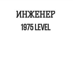 Свитшот хлопковый мужской Инженер 1975 level, цвет: белый — фото 2