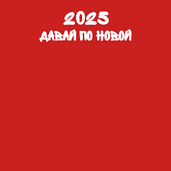 Свитшот хлопковый мужской 2025 давай по новой, цвет: красный — фото 2