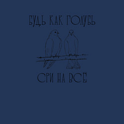 Свитшот хлопковый мужской Будь как голубь - сри на все, цвет: тёмно-синий — фото 2