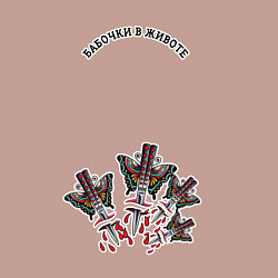 Свитшот хлопковый мужской Бабочки в животе и нож-бабочка прикол, цвет: пыльно-розовый — фото 2