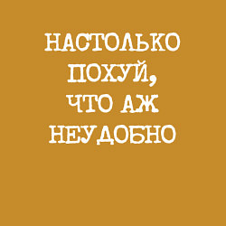 Свитшот хлопковый мужской Печатный шрифт: настолько похуй что аж неудобно, цвет: горчичный — фото 2