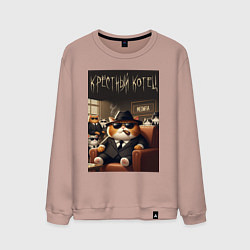 Свитшот хлопковый мужской Крёстный отец мяуфии - нейроарт, цвет: пыльно-розовый