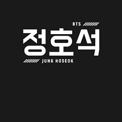 Свитшот хлопковый мужской Чон Хосок bts, цвет: черный — фото 2