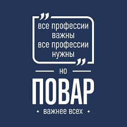 Свитшот хлопковый мужской Повар нужнее всех, цвет: тёмно-синий — фото 2