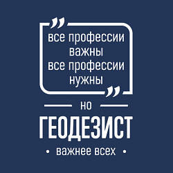 Свитшот хлопковый мужской Геодезист нужнее всех, цвет: тёмно-синий — фото 2