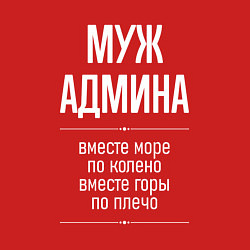Свитшот хлопковый мужской Муж админа горы по плечо, цвет: красный — фото 2