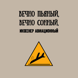 Свитшот хлопковый мужской Инженер авиационный, цвет: миндальный — фото 2