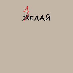 Свитшот хлопковый мужской Делай, цвет: миндальный — фото 2