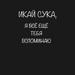 Свитшот хлопковый мужской Икай сука, цвет: черный — фото 2