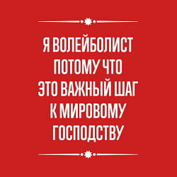 Свитшот хлопковый мужской Я волейболист потому что это важный шаг, цвет: красный — фото 2