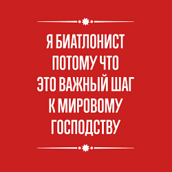 Свитшот хлопковый мужской Я биатлонист потому что это важный шаг, цвет: красный — фото 2