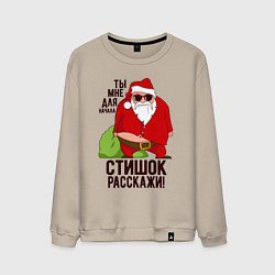 Мужской свитшот Стишок расскажи!