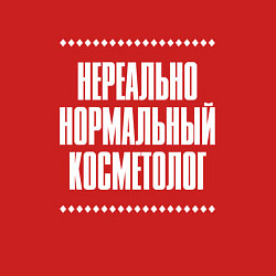 Свитшот хлопковый мужской Нормальный косметолог нереально, цвет: красный — фото 2