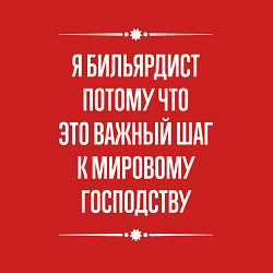 Свитшот хлопковый мужской Я бильярдист потому что это важный шаг, цвет: красный — фото 2