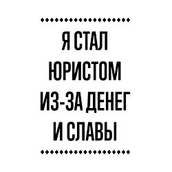Свитшот хлопковый мужской Я стал юристом из-за денег, цвет: белый — фото 2