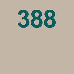Свитшот хлопковый мужской 388 - Игра в кальмара, цвет: миндальный — фото 2
