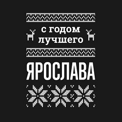 Свитшот хлопковый мужской С годом Ярослава, цвет: черный — фото 2