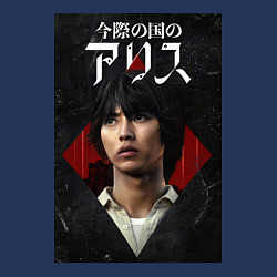 Свитшот хлопковый мужской Алиса в пограничье Арису, цвет: тёмно-синий — фото 2