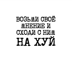 Свитшот хлопковый мужской Возьми свое мнение и иди с ним на хуй, цвет: белый — фото 2