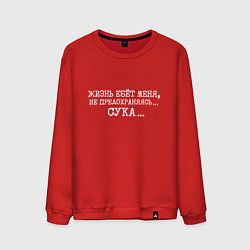 Свитшот хлопковый мужской Жизнь ебет меня не предохраняясь сука, цвет: красный