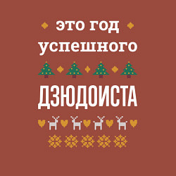 Свитшот хлопковый мужской Год успешного дзюдоиста, цвет: кирпичный — фото 2