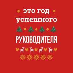 Свитшот хлопковый мужской Год успешного руководителя, цвет: красный — фото 2