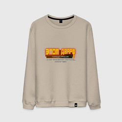 Свитшот хлопковый мужской Мемная надпись deep rock galactic, цвет: миндальный
