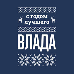 Свитшот хлопковый мужской С годом Влада, цвет: тёмно-синий — фото 2