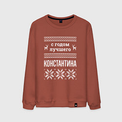 Мужской свитшот С годом Константина