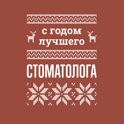 Свитшот хлопковый мужской С годом стоматолога, цвет: кирпичный — фото 2