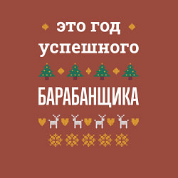 Свитшот хлопковый мужской Год успешного барабанщика, цвет: кирпичный — фото 2
