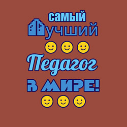 Свитшот хлопковый мужской Самый лучший педагог в мире, цвет: кирпичный — фото 2