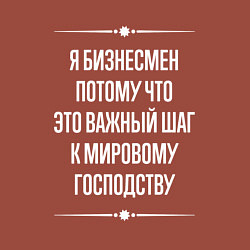 Свитшот хлопковый мужской Я бизнесмен потому что это важный шаг, цвет: кирпичный — фото 2